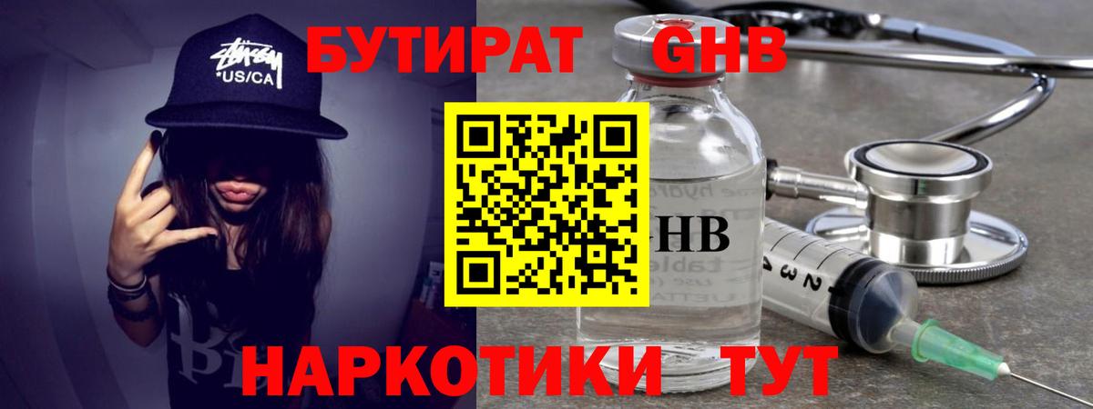 Бутират BDO 33%  Вход с VPN  Ефремов 