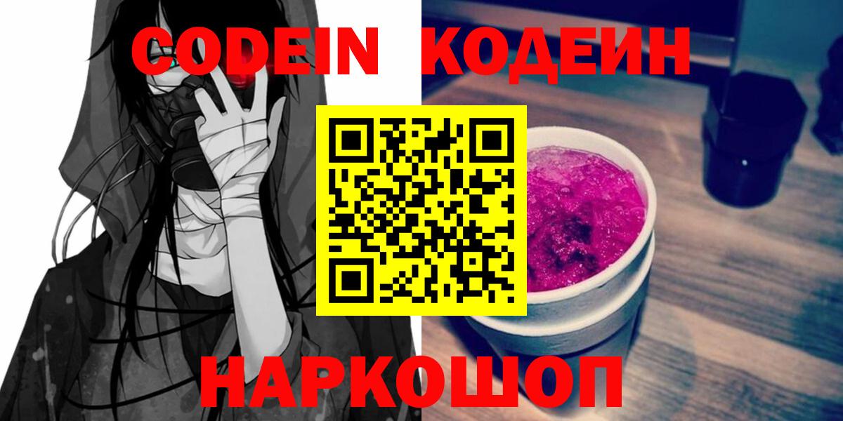 Codein напиток Lean (лин)  Вход с VPN  Кодеиновый сироп Lean Purple Drank  Ефремов 