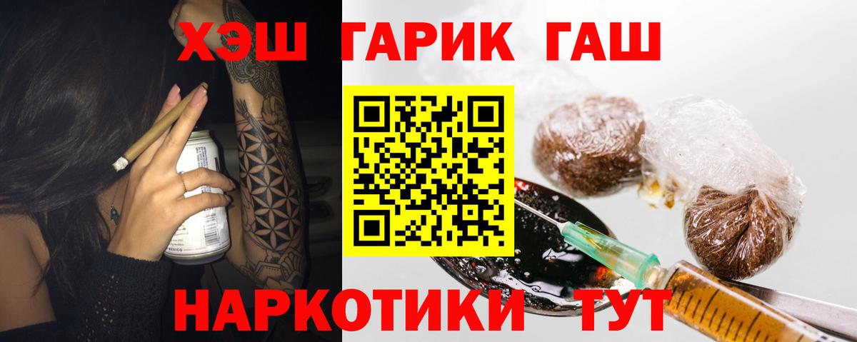 ГАШ hashish Ефремов