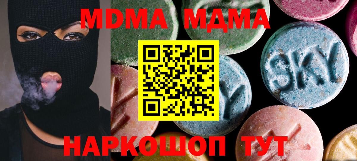 MDMA  МДМА кристаллы  MDMA молли  Вход с VPN  Ефремов 