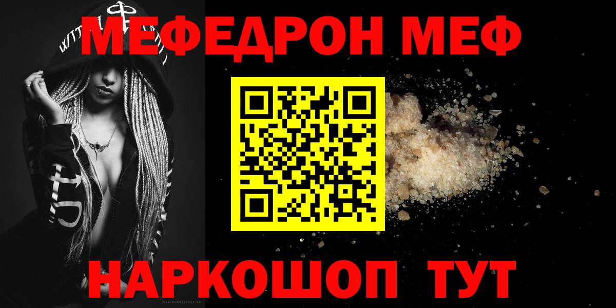 МЕФ мяу мяу  Мефедрон  МЕФ mephedrone  МЕФ  Вход с VPN  Ефремов 