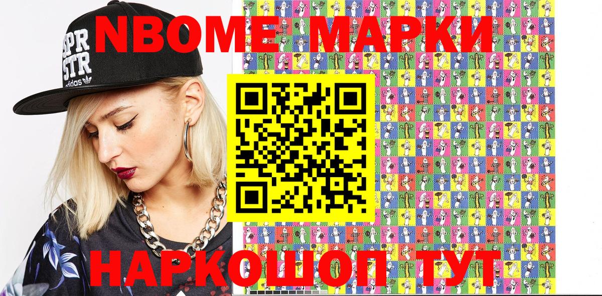 Марки N-bome 1,8мг Ефремов